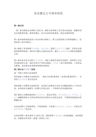 搬迁公司规章制度