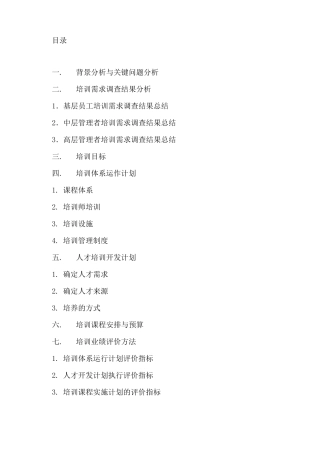 某食品公司年度培训计划书
