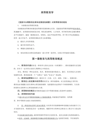 (完整版)高等教育学复习资料