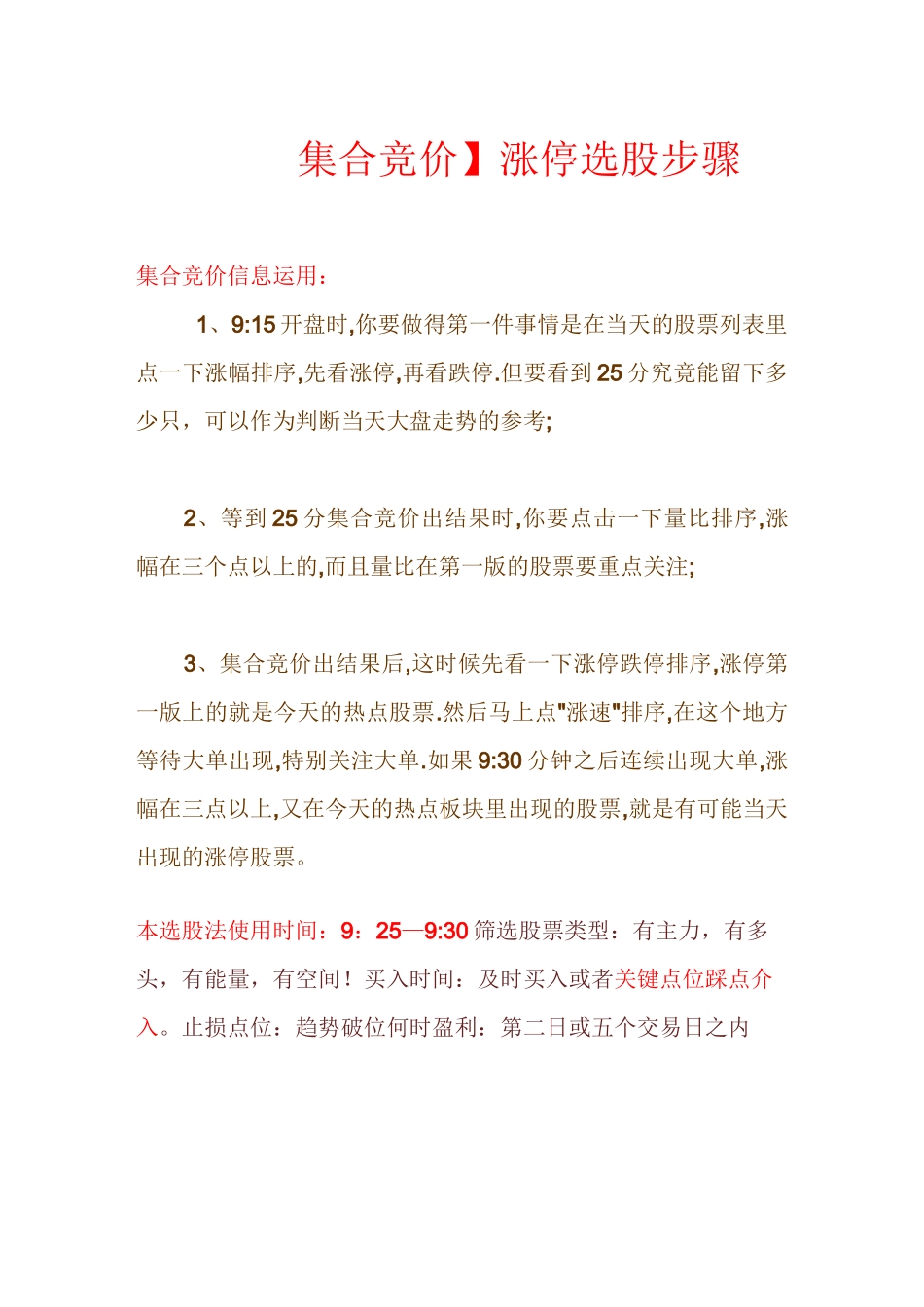 集合竞价量比选股_第1页