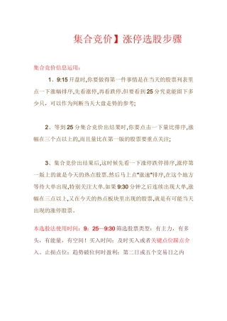 集合竞价量比选股