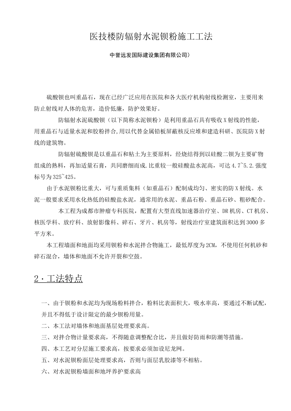 防辐射钡粉施工方案_第2页