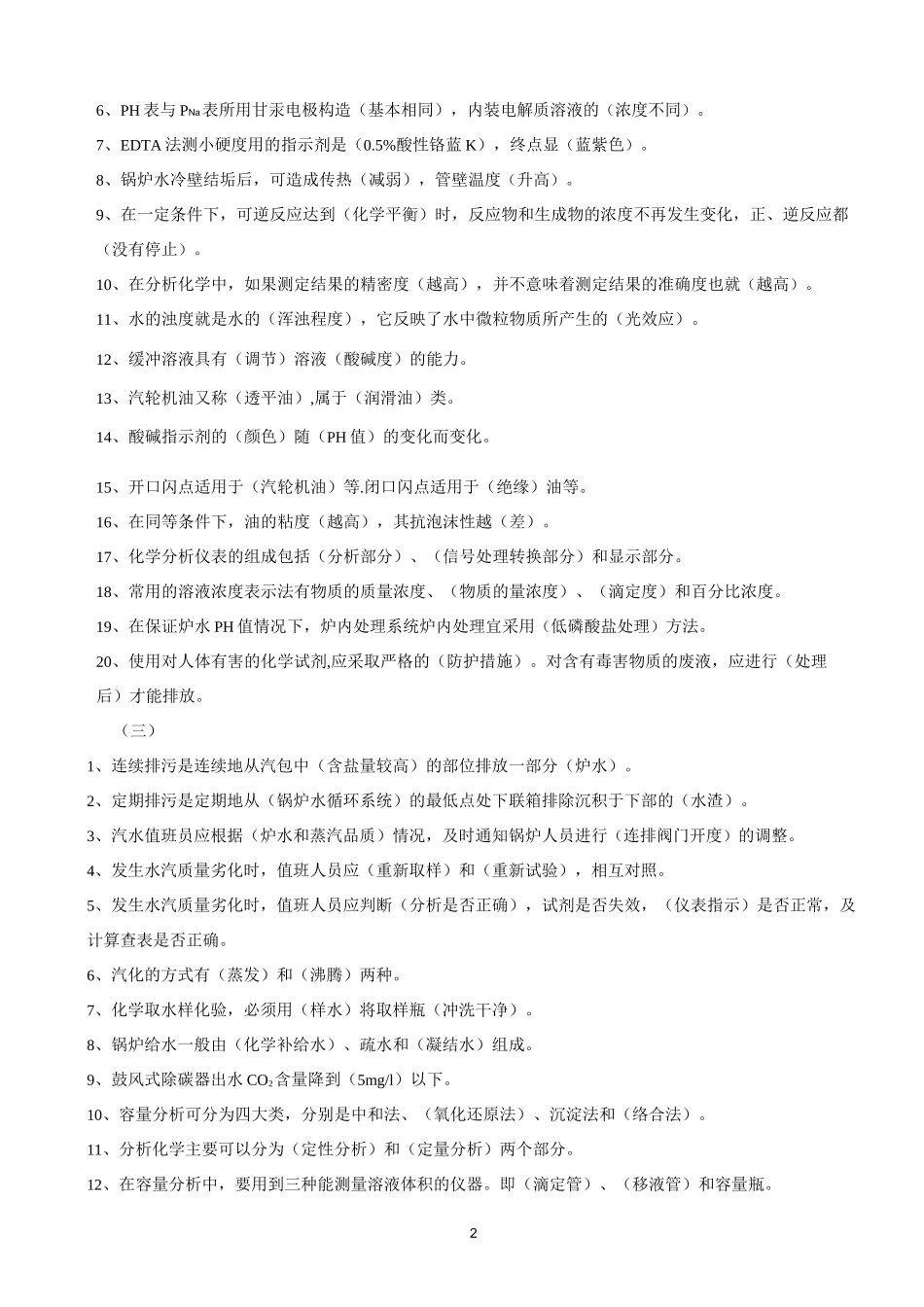 水处理中级工复习题_第2页