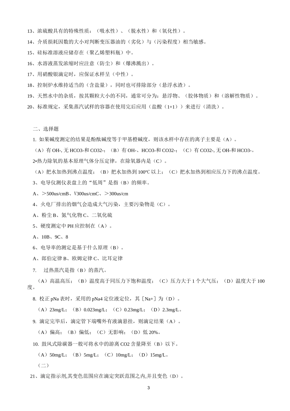 水处理中级工复习题_第3页
