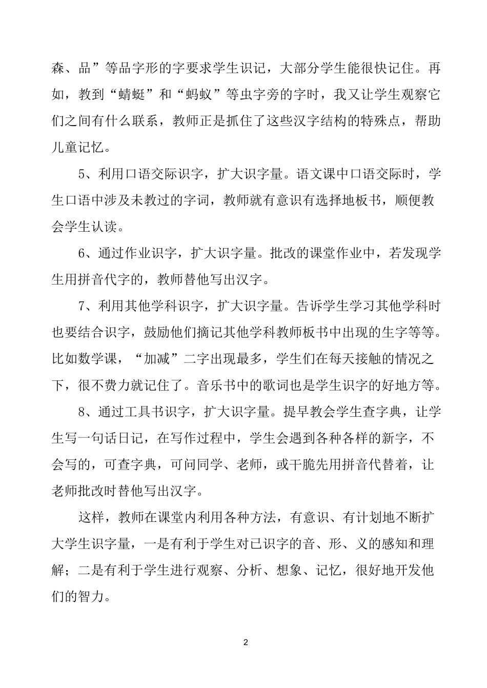 如何扩大学生的识字量_第2页