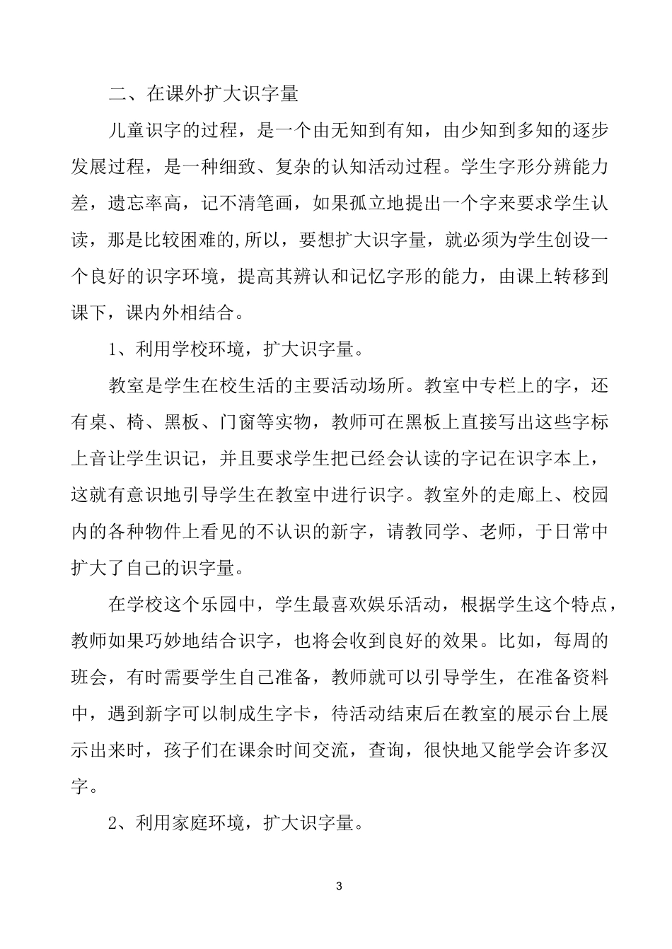 如何扩大学生的识字量_第3页