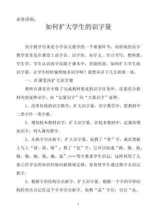 如何扩大学生的识字量