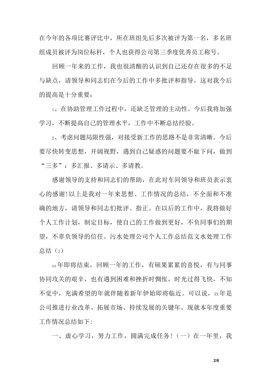 水处理工作总结3篇_第2页