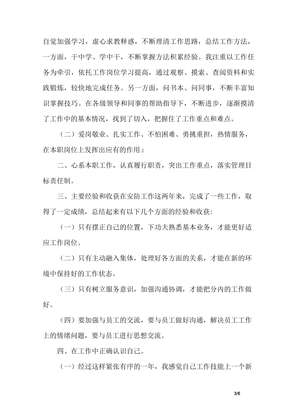 水处理工作总结3篇_第3页