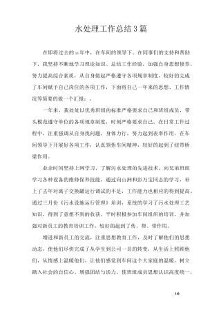 水处理工作总结3篇