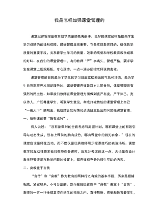 我是怎样加强课堂管理的