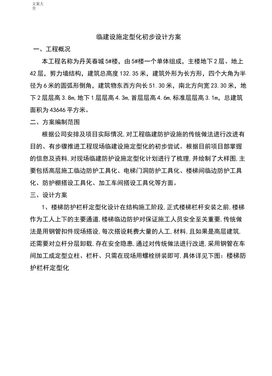 临建设施定型化工具化专项施工方案设计_第1页