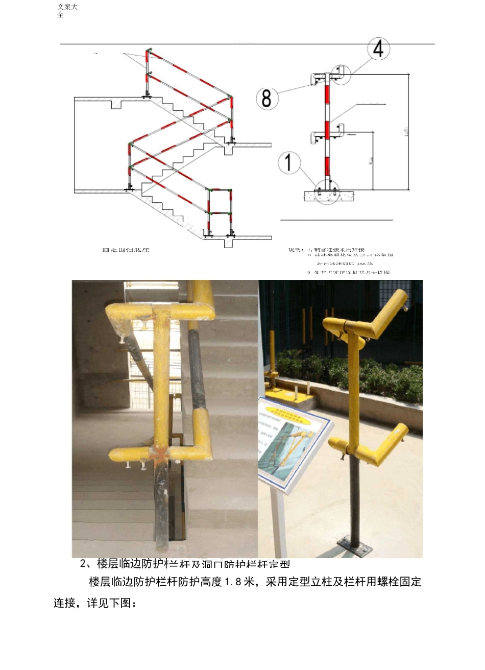 临建设施定型化工具化专项施工方案设计_第2页