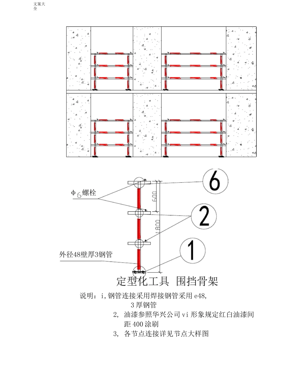 临建设施定型化工具化专项施工方案设计_第3页