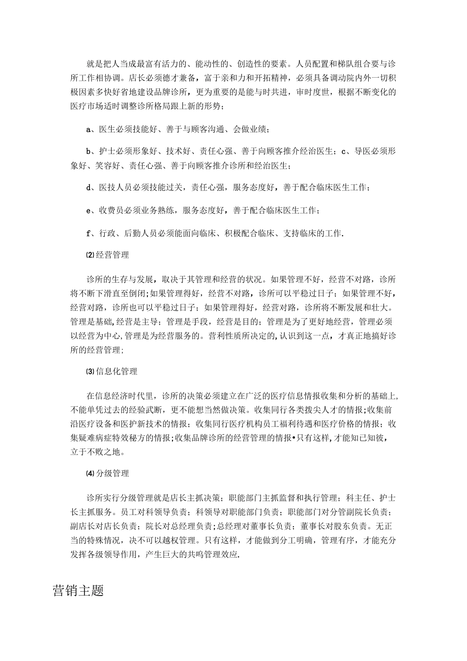 诊所运营管理_第2页