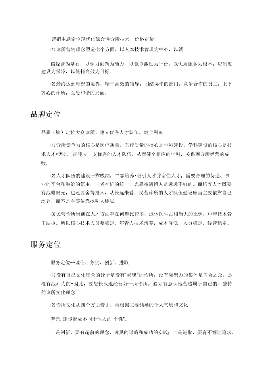 诊所运营管理_第3页