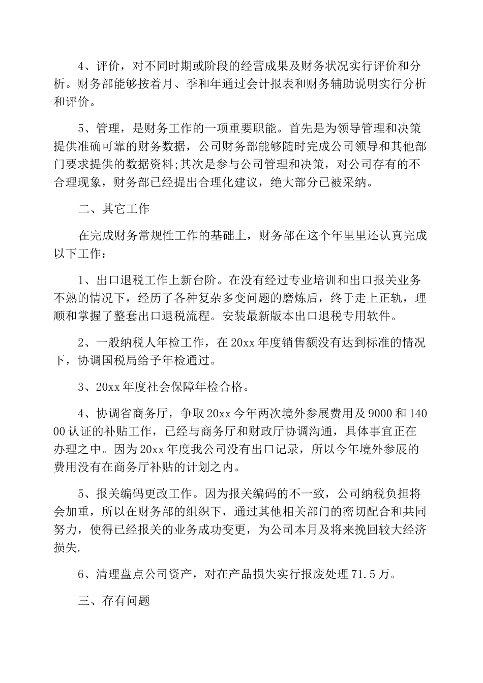 财务负责人年终述职报告_第2页