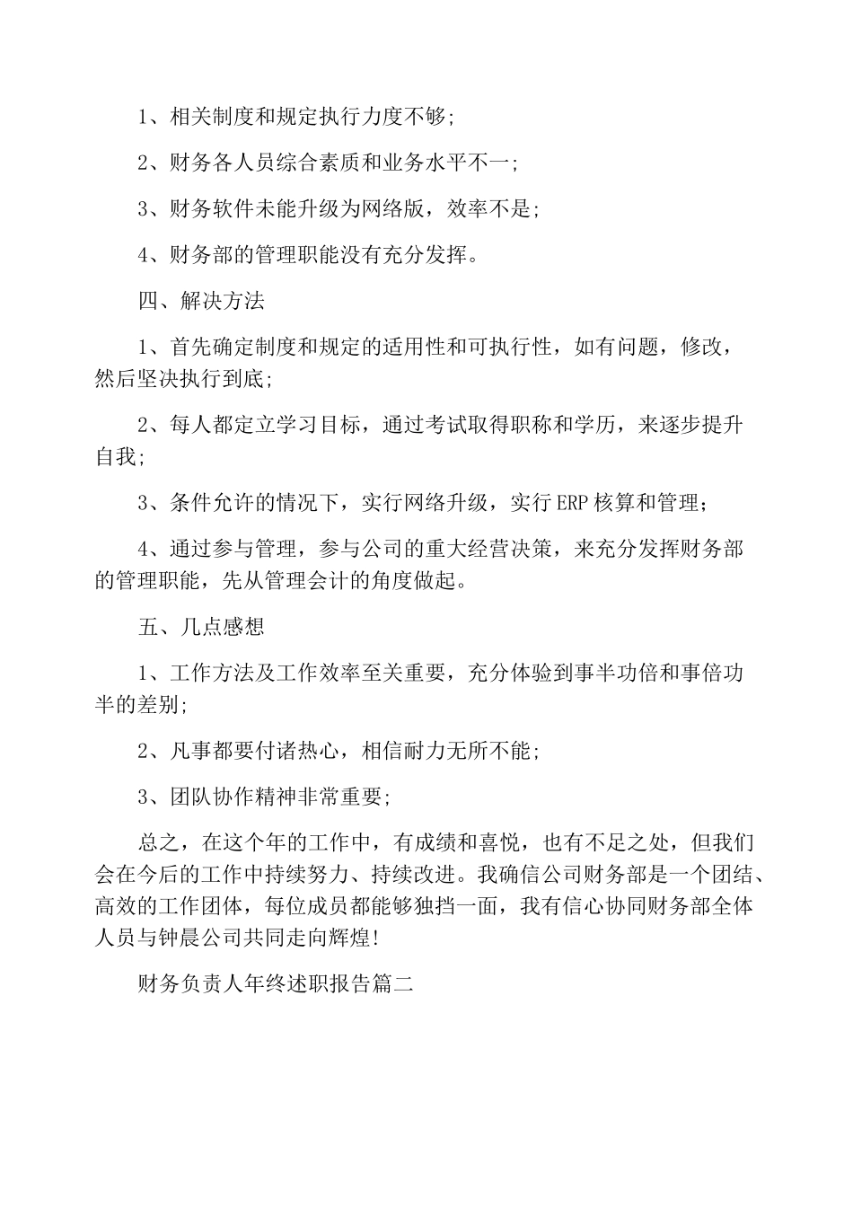 财务负责人年终述职报告_第3页