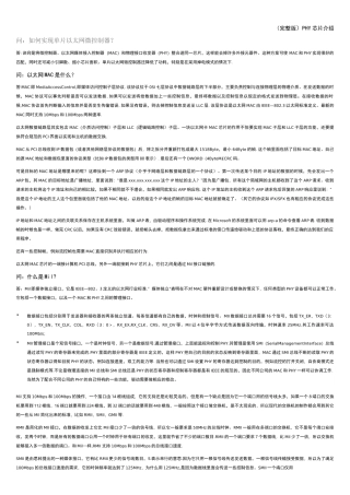 (完整版)PHY芯片介绍