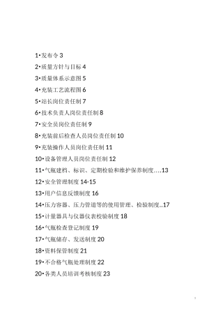 液化气站质量手册