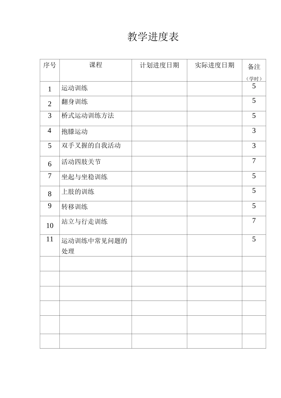 肢体 “随班就读”教案_第3页