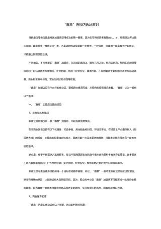 连锁店选址原则