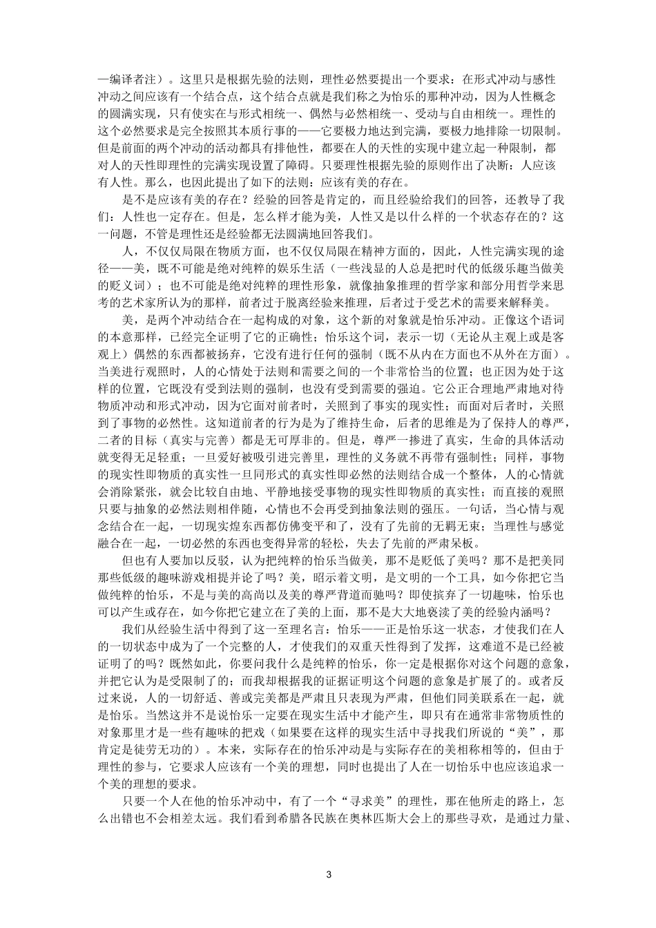 席勒——美育书简(下)_第3页
