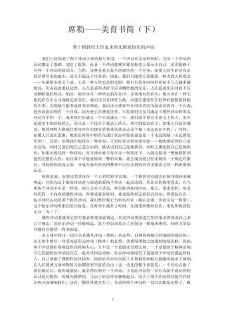 席勒——美育书简(下)