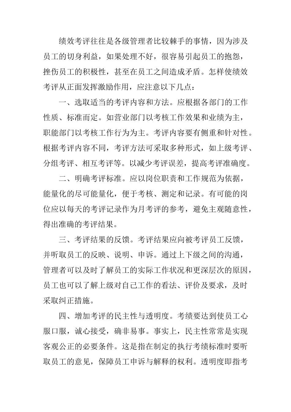 (绩效考核)绩效评估的重要性_第3页