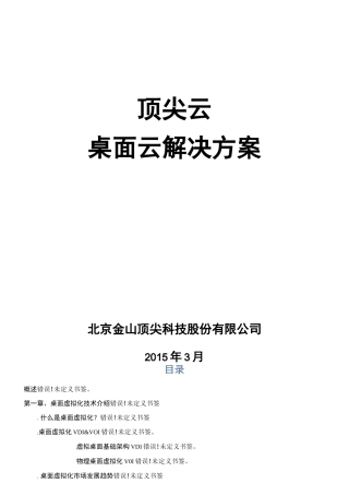 桌面云解决方案