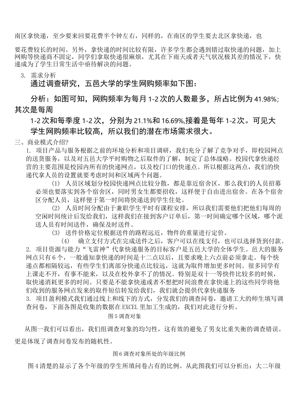 代拿快递项目策划书_第3页