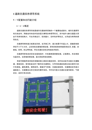 城市诱导屏方案书