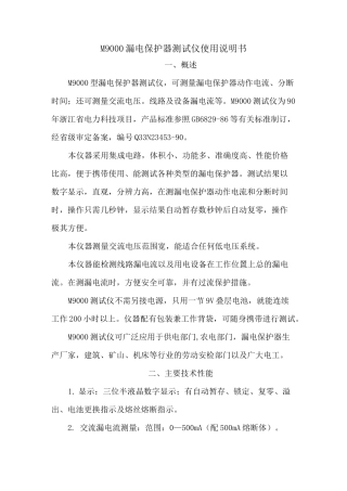 漏电测试仪使用说明