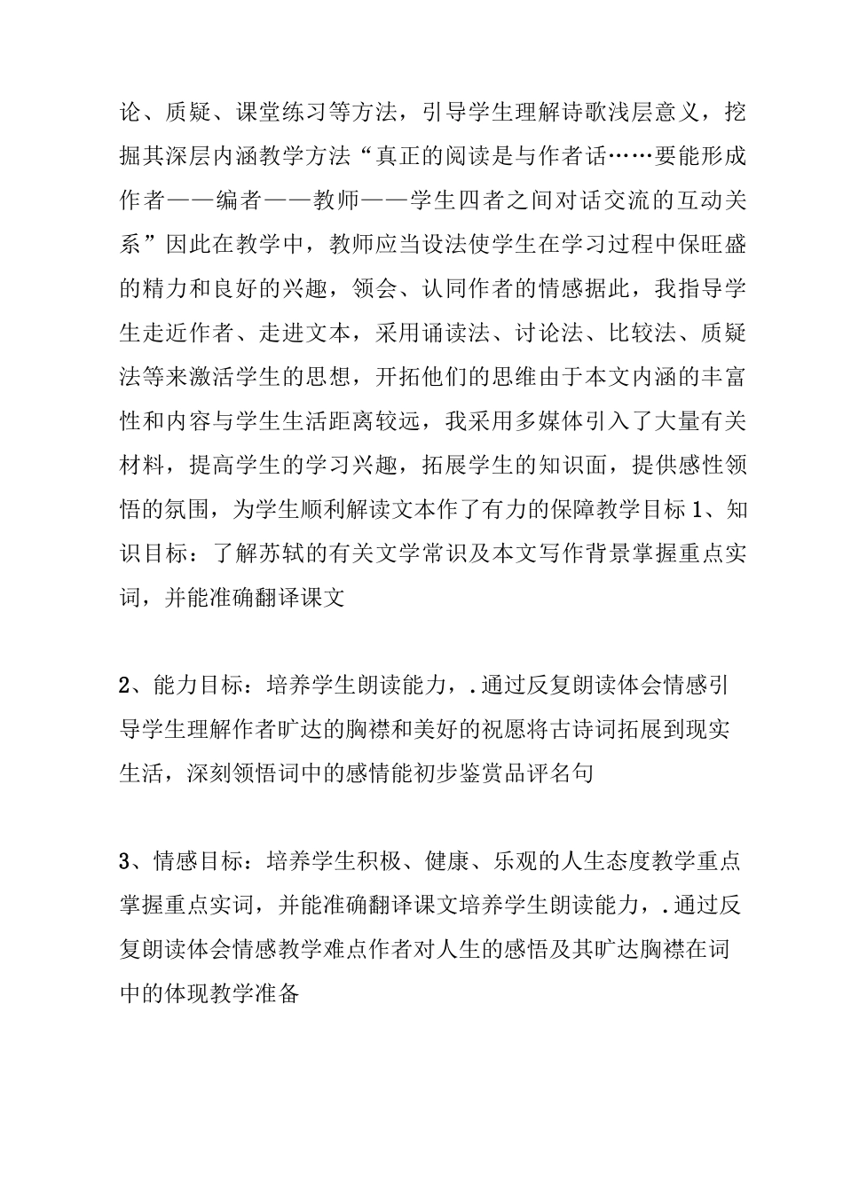 【水调歌头明月几时有】《水调歌头明月几时有》公开课教学设计及反思_第2页