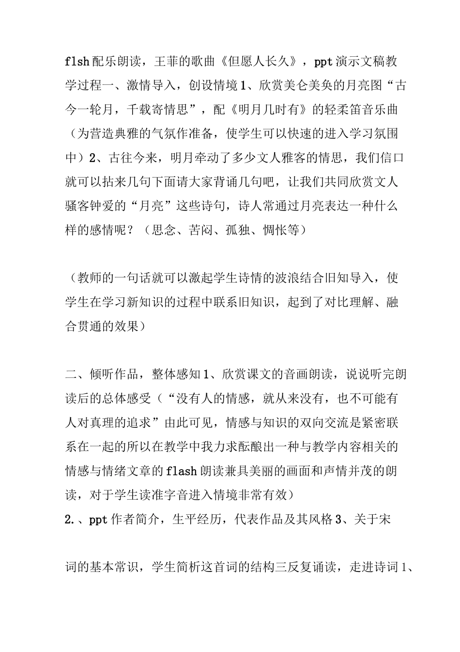 【水调歌头明月几时有】《水调歌头明月几时有》公开课教学设计及反思_第3页