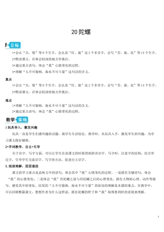最新部编版四年级语文上册(完美版)20 陀螺
