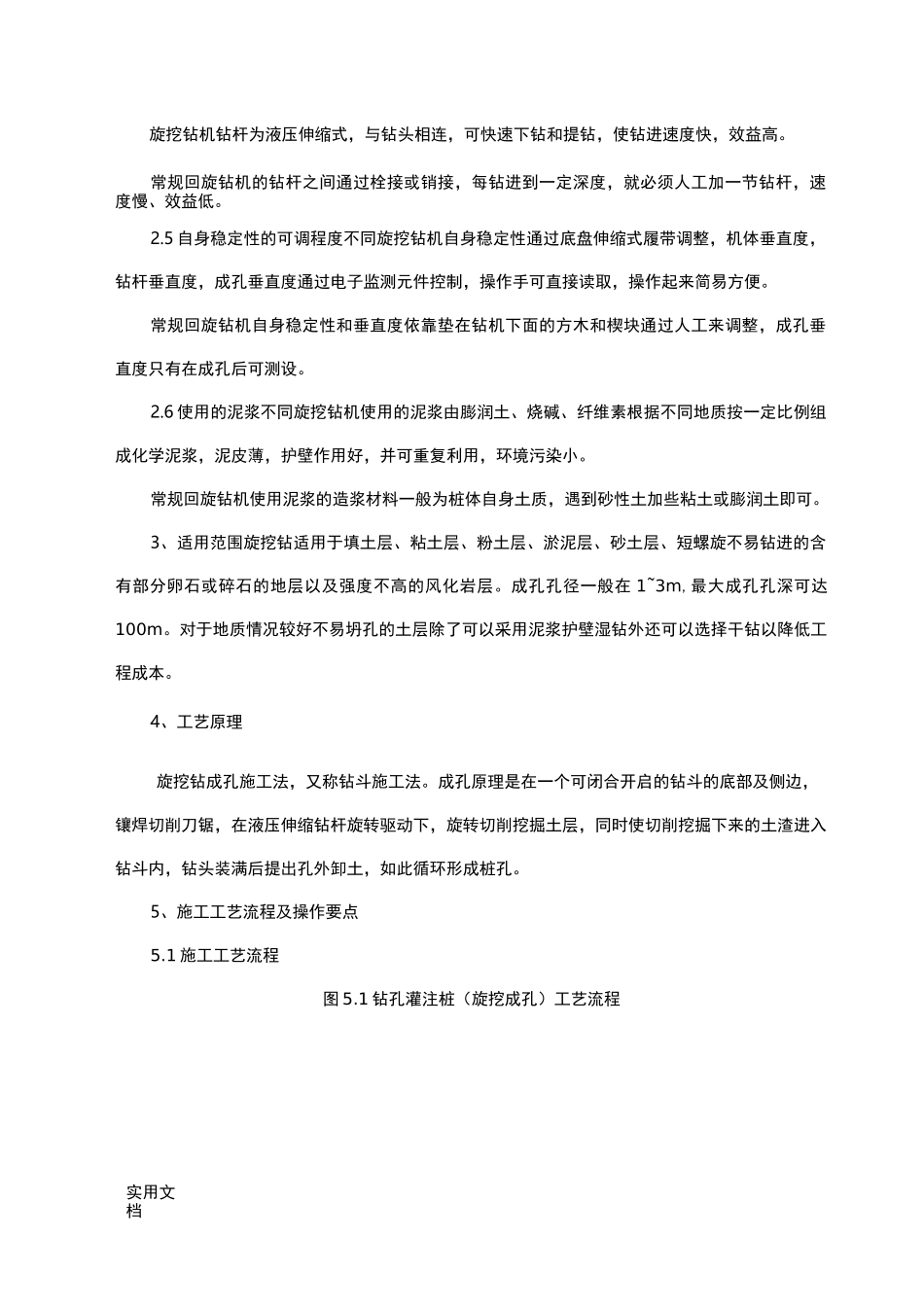 旋挖钻施工工法_第2页