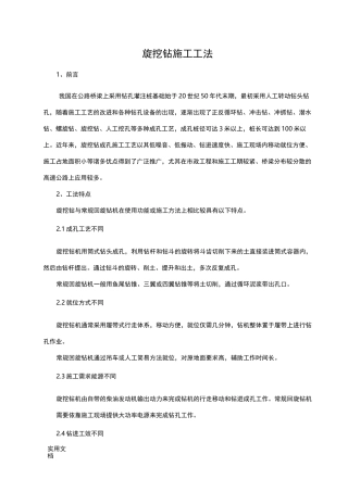 旋挖钻施工工法