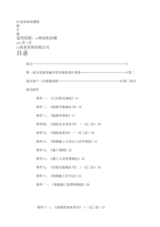 商业街商铺商户装修手册