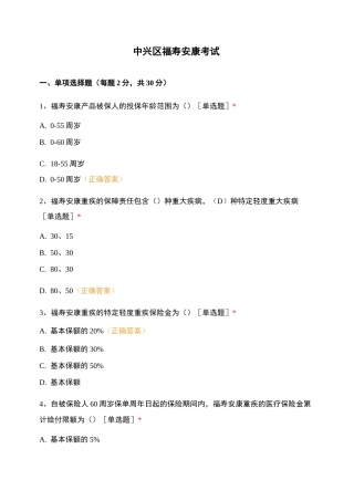 中兴区福寿安康考试