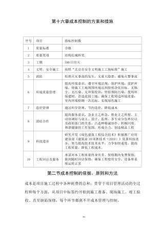 成本控制的方案和措施