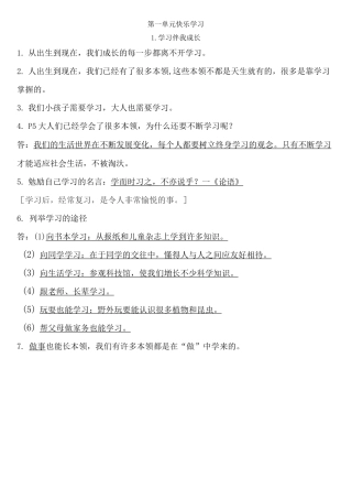 三年级上册道法背诵资料