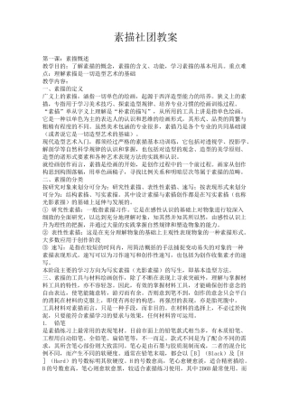 素描社团教案