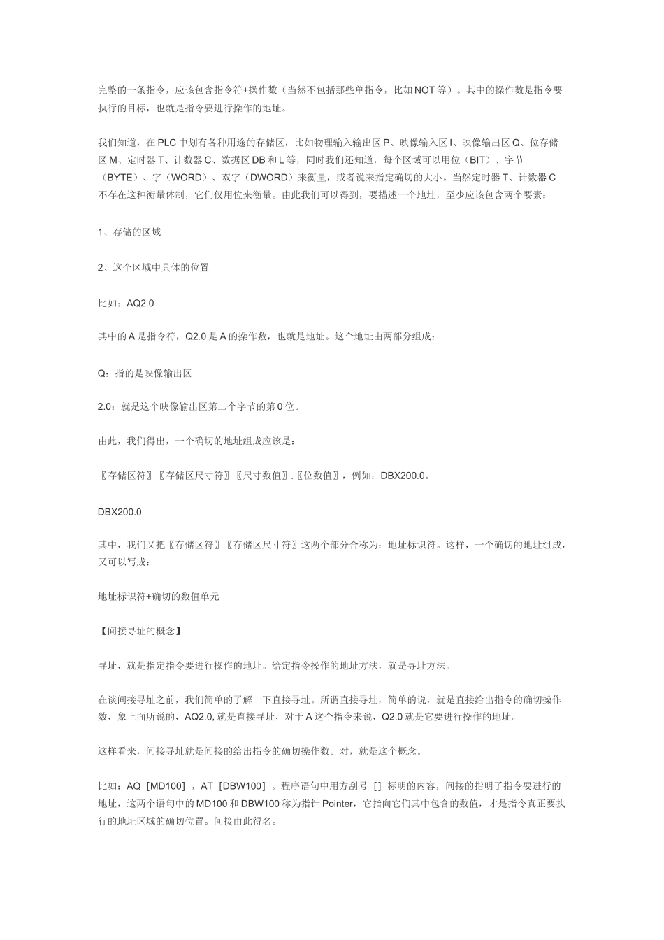西门子间接寻址详解_第1页