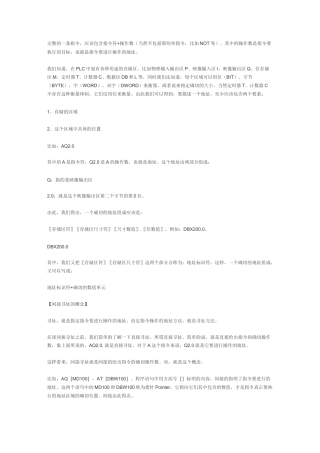 西门子间接寻址详解