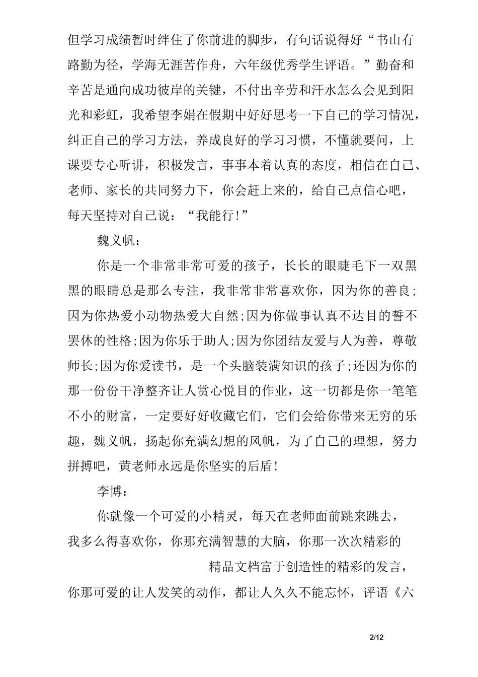 品德优秀学生评语_第2页
