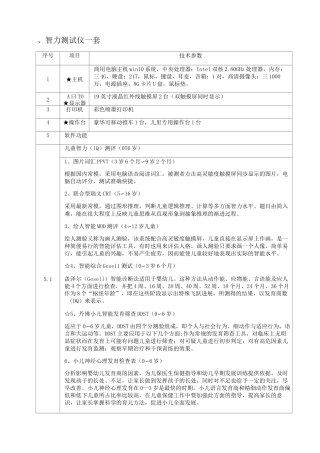 智力测试仪一套