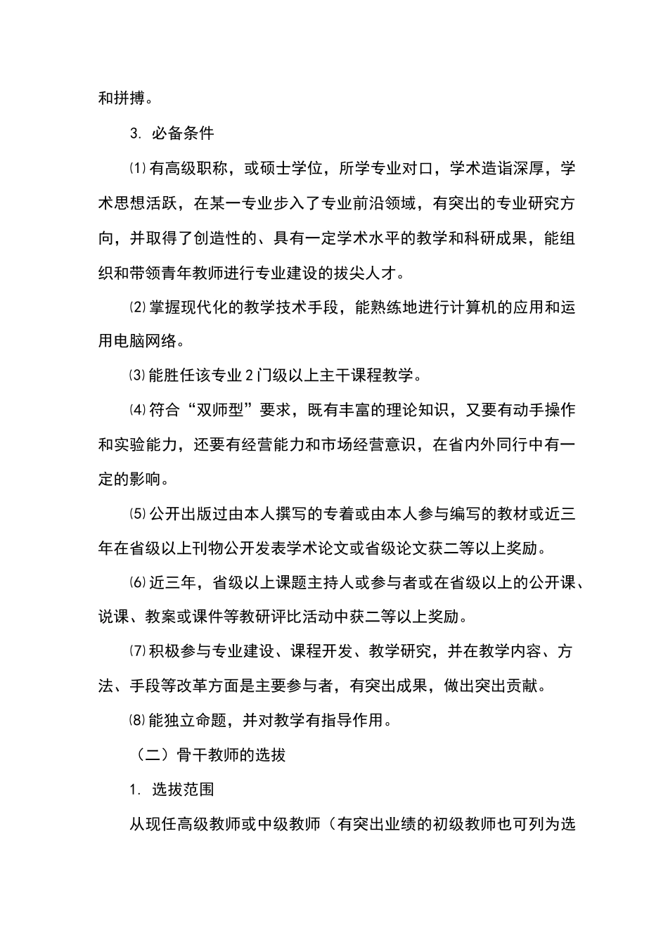 教师梯队建设方案_第3页