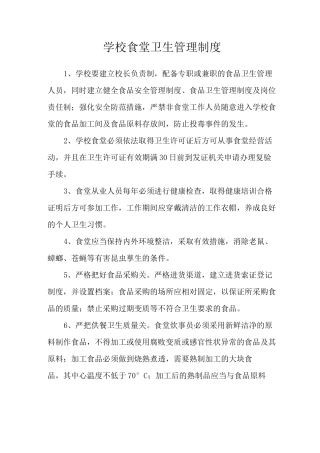食堂卫生管理制度汇总