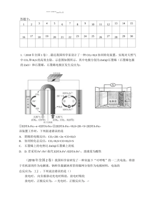 电化学选择题专练(共30题)